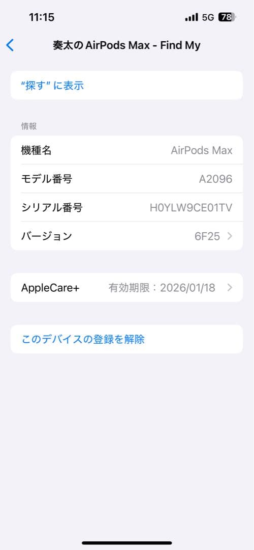 エアーポッズマックス