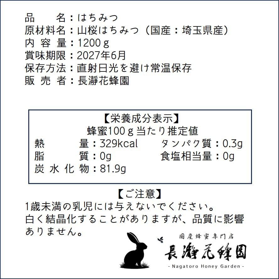 オドリー　プロフィール承諾必須　山桜のはちみつ【1200g】×2