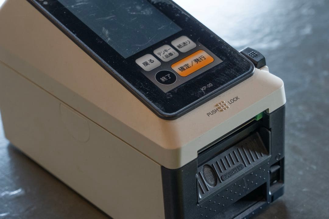 東芝TEC ラベルプリンターKP-20-AC2-R オマケ付き ほぼ未使用