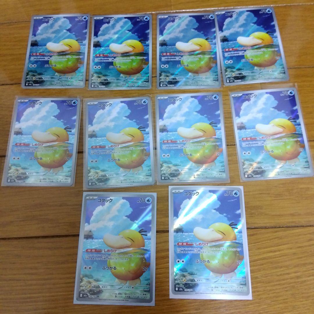 断捨離中　コダック　AR 10枚　_531