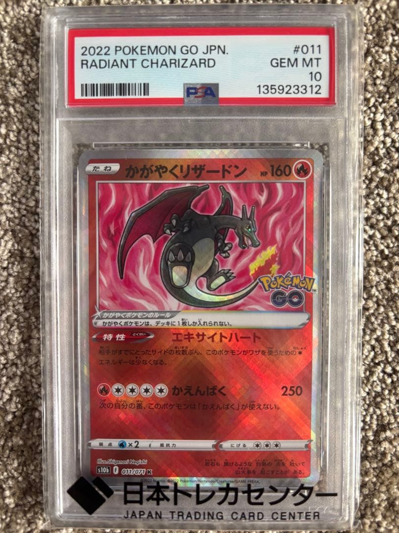 かがやくリザードン K S10b Pokémon GO011/071 psa10
