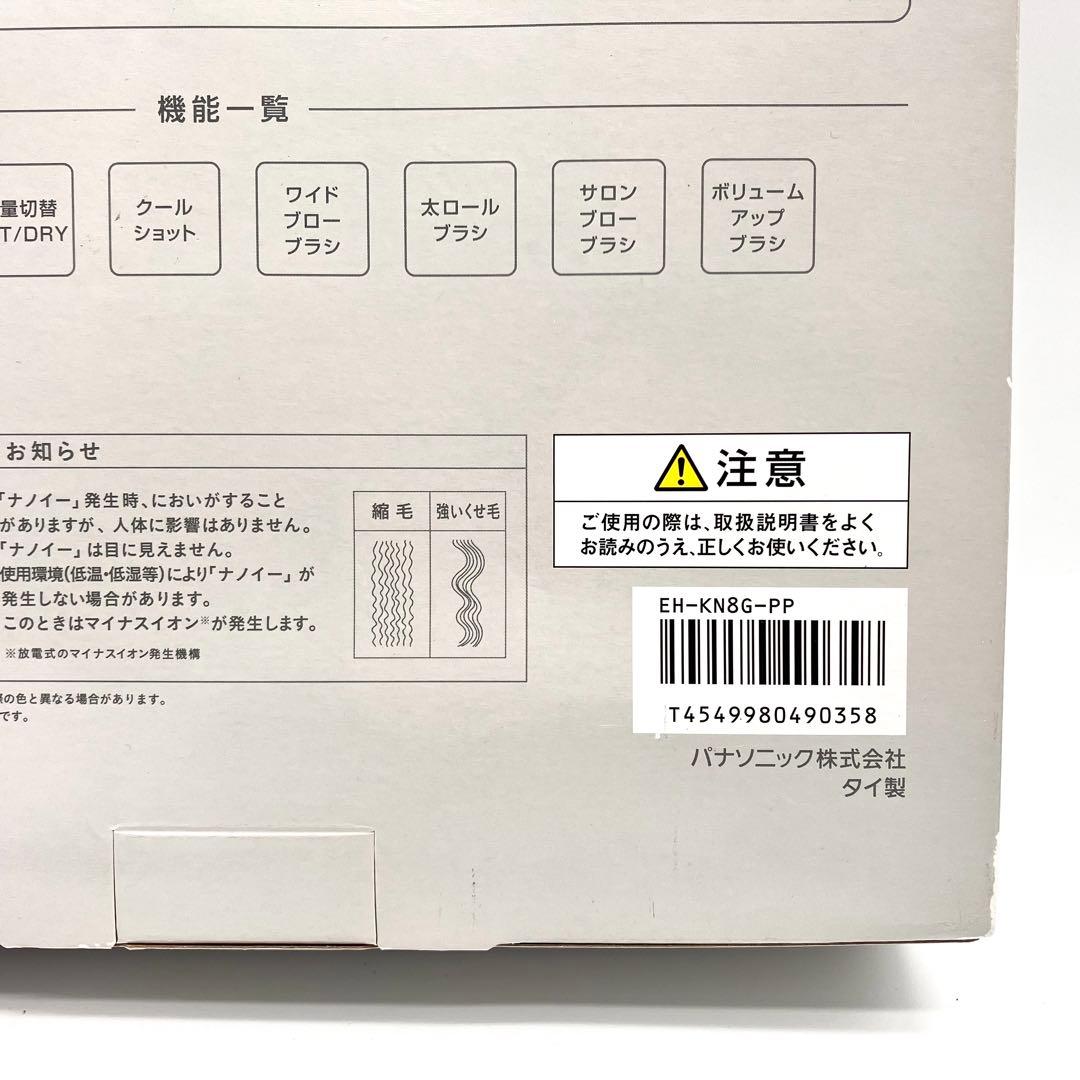 Panasonic EH-KN8G くるくるドライヤーナノケア