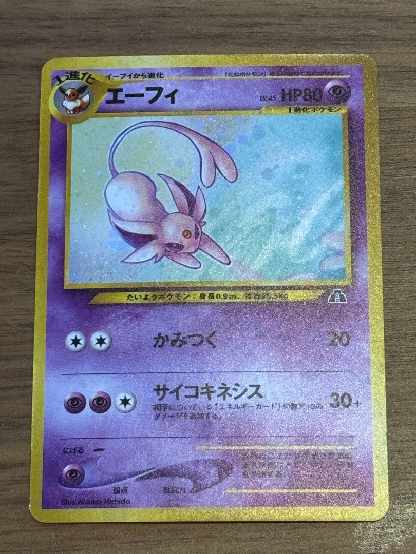 エーフィ　ポケモンカード　旧裏