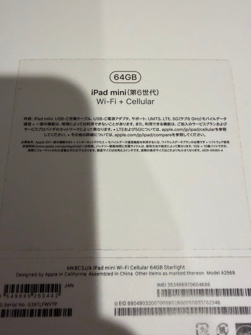 iPad mini 第6世代 64GB セルラーモデル スターライト