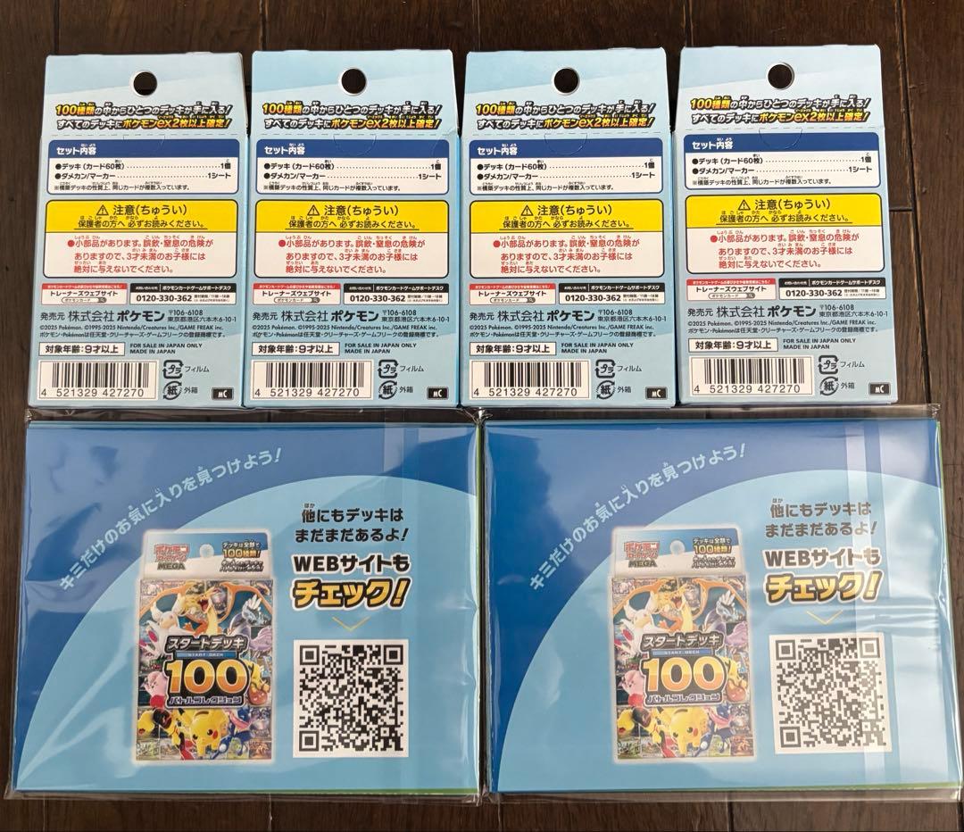 ポケモンカードMEGA スタートデッキ 100 バトルコレクション　4個