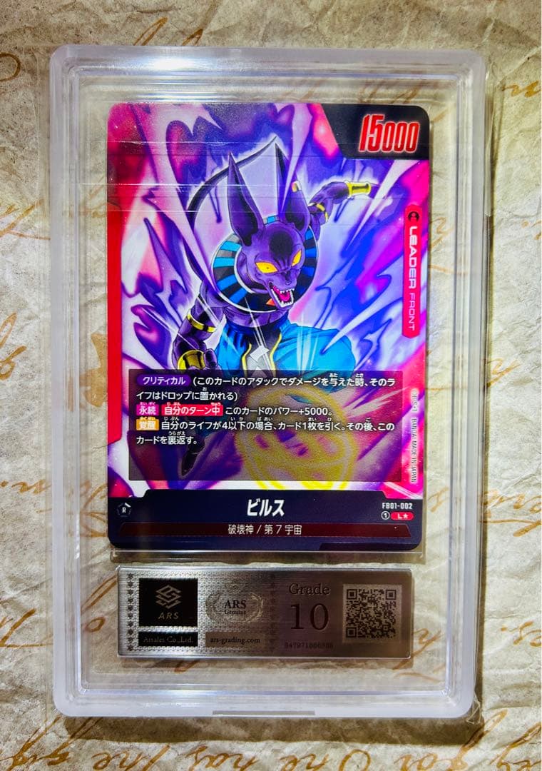 世界1枚 ARS10 ビルス リーダーカード パラレル ドラゴンボールPSA10