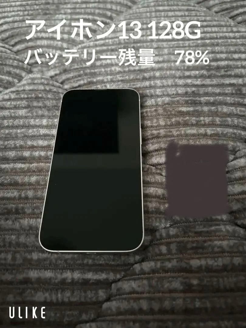 Apple iPhone 13 128G 本体 充電器付き