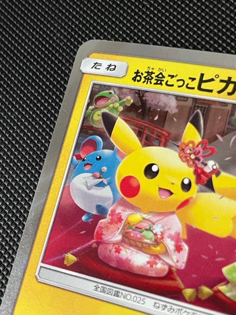 ハ*郎様 お茶会ごっこピカチュウ：はなびらのまいキャンペーン PROMO SM-