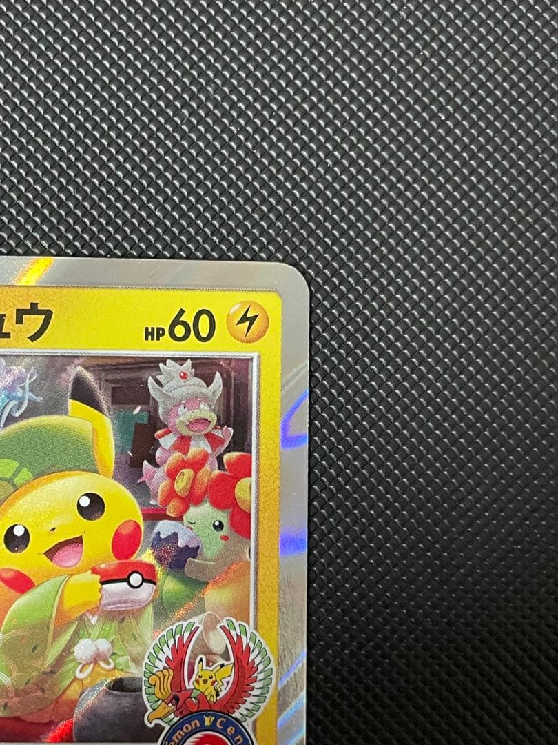 ハ*郎様 お茶会ごっこピカチュウ：はなびらのまいキャンペーン PROMO SM-