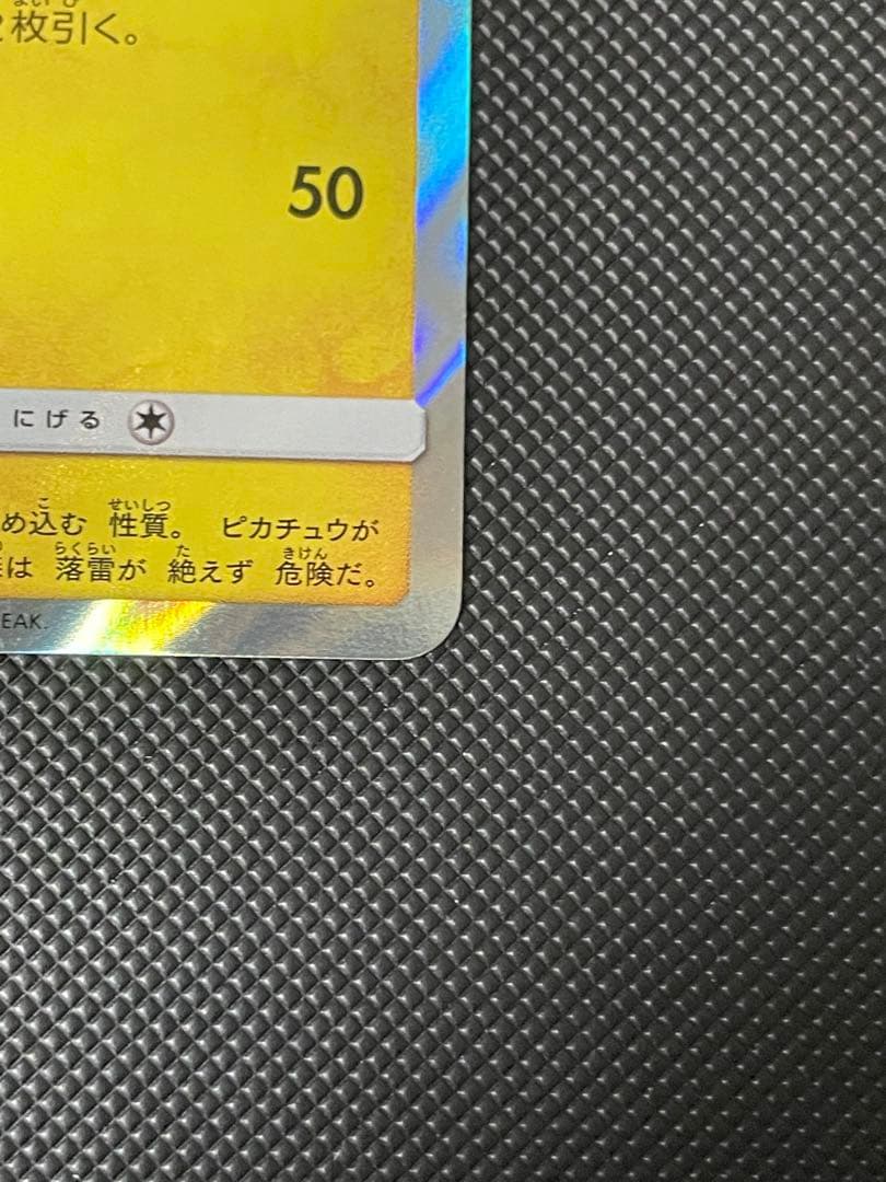 ハ*郎様 お茶会ごっこピカチュウ：はなびらのまいキャンペーン PROMO SM-