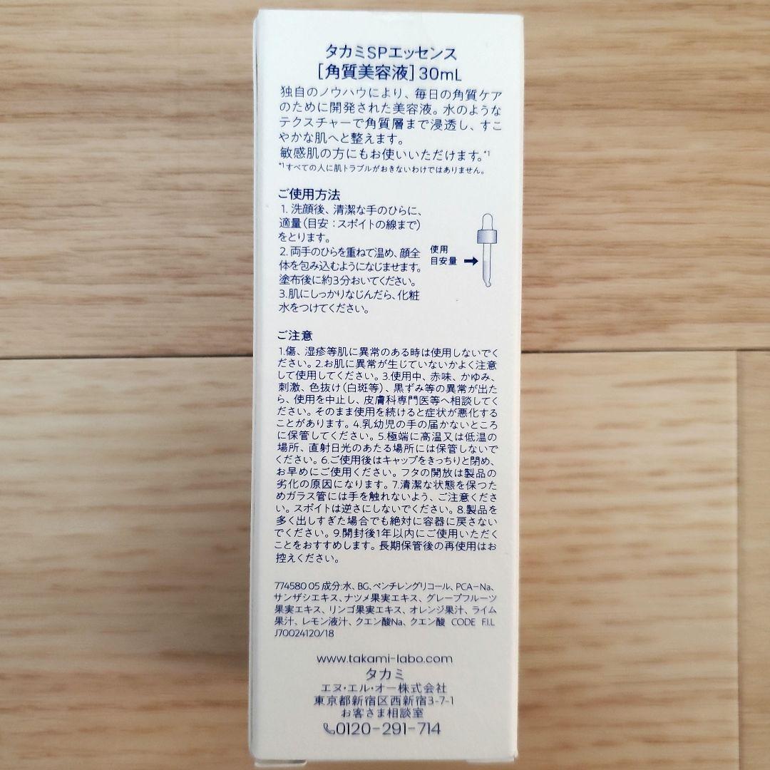 【早ければ本日発送】タカミスキンピール 30ml×6本セット