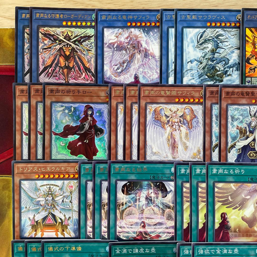 本格構築 粛声デッキ 粛声の祈り手ロー 宣告者の神巫 サウラヴィス 天底の使徒