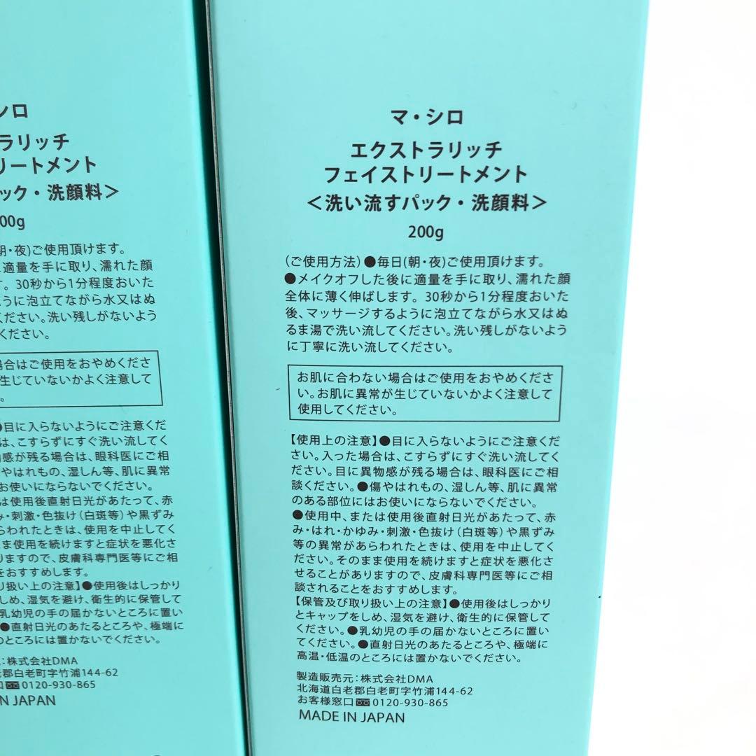 未使用★9D1197 マシロ エクストラリッチフェイストリートメント 5本セット
