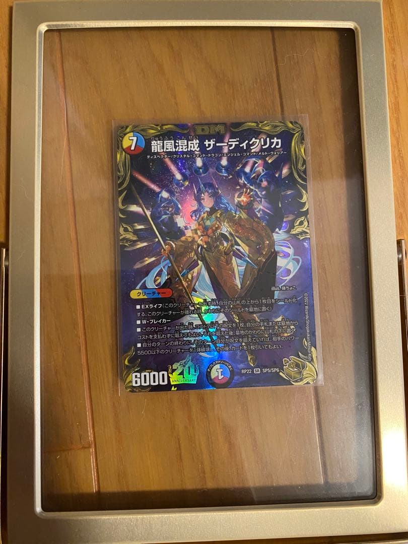 デュエマ 怒りと涙の引退品