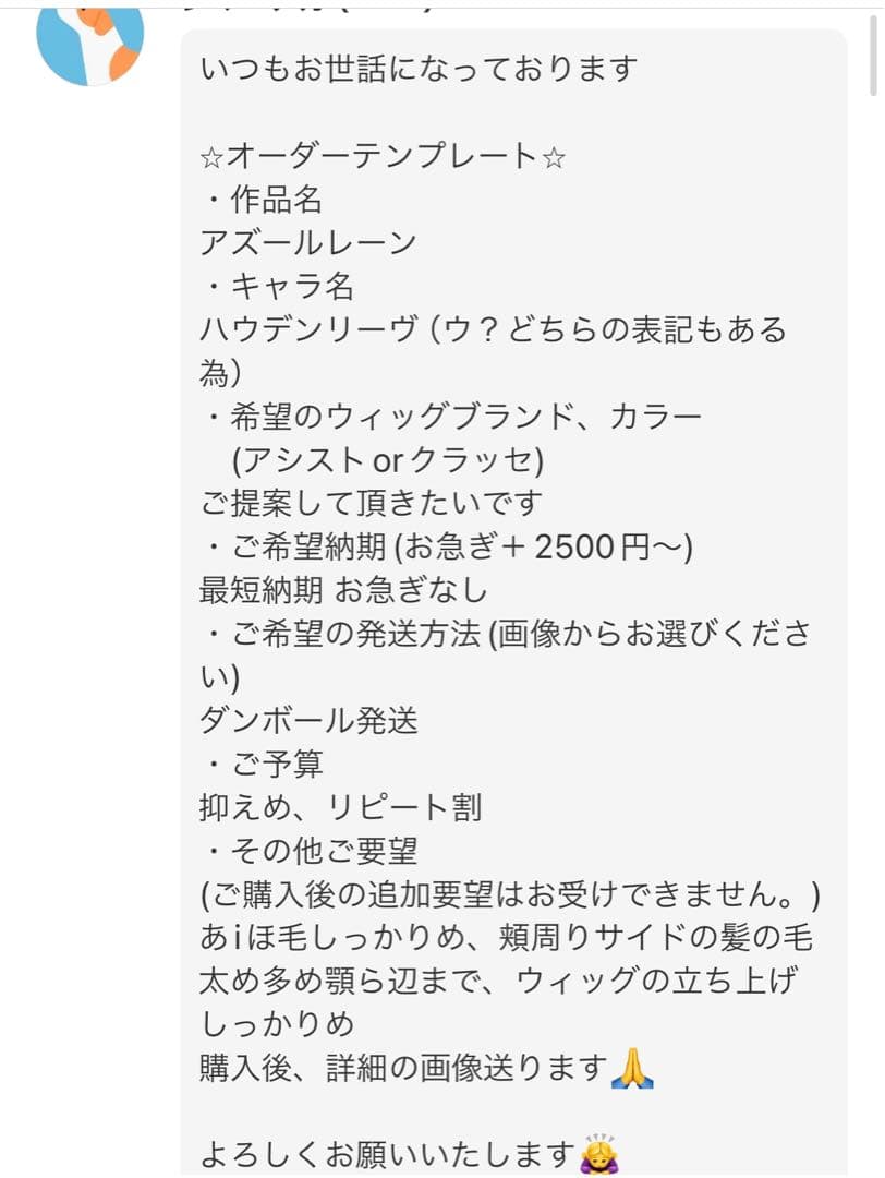 シマエナガ様　オーダーページ