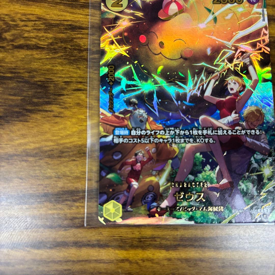 ワンピースカード EGGHEAD CRISIS ゼウス