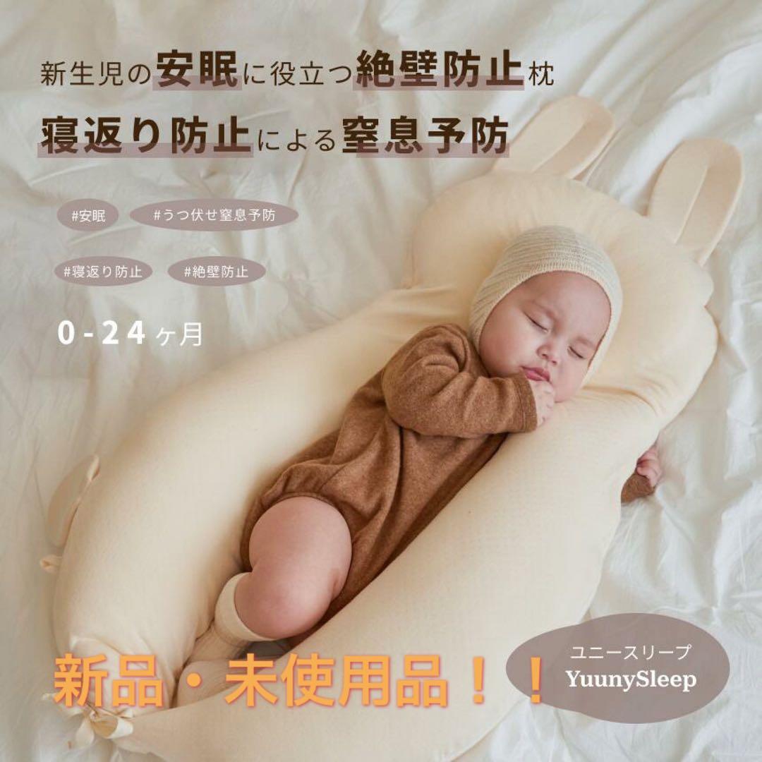 ユニースリープ【新品・未使用品】スワドルストラップ付 Yuuny Sleep
