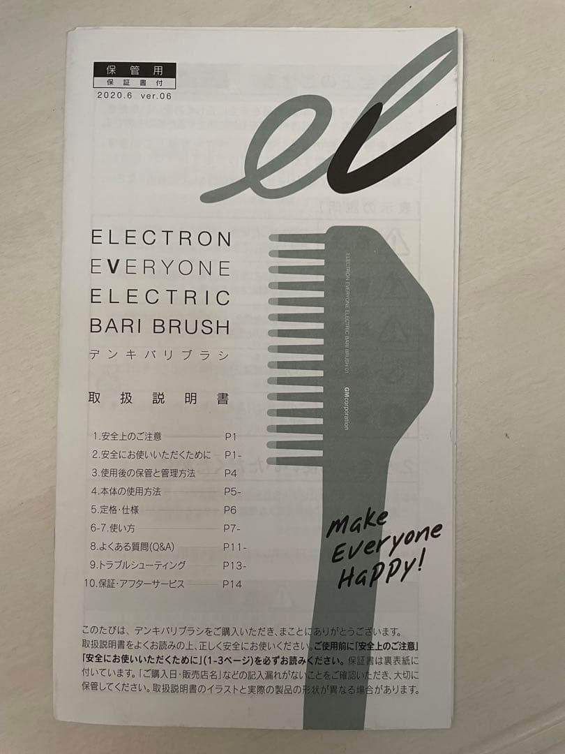 電気バリブラシ ELECTRIC BARI BRUSHI