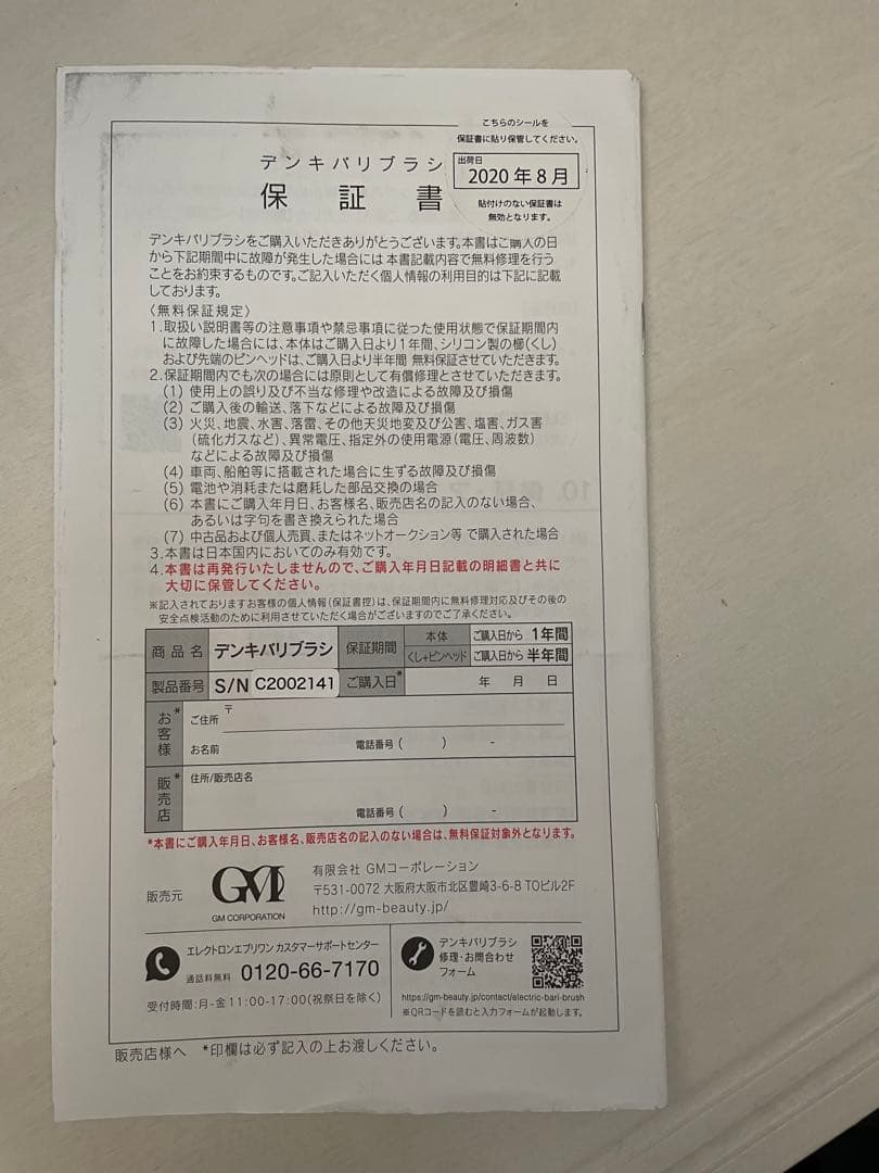 電気バリブラシ ELECTRIC BARI BRUSHI