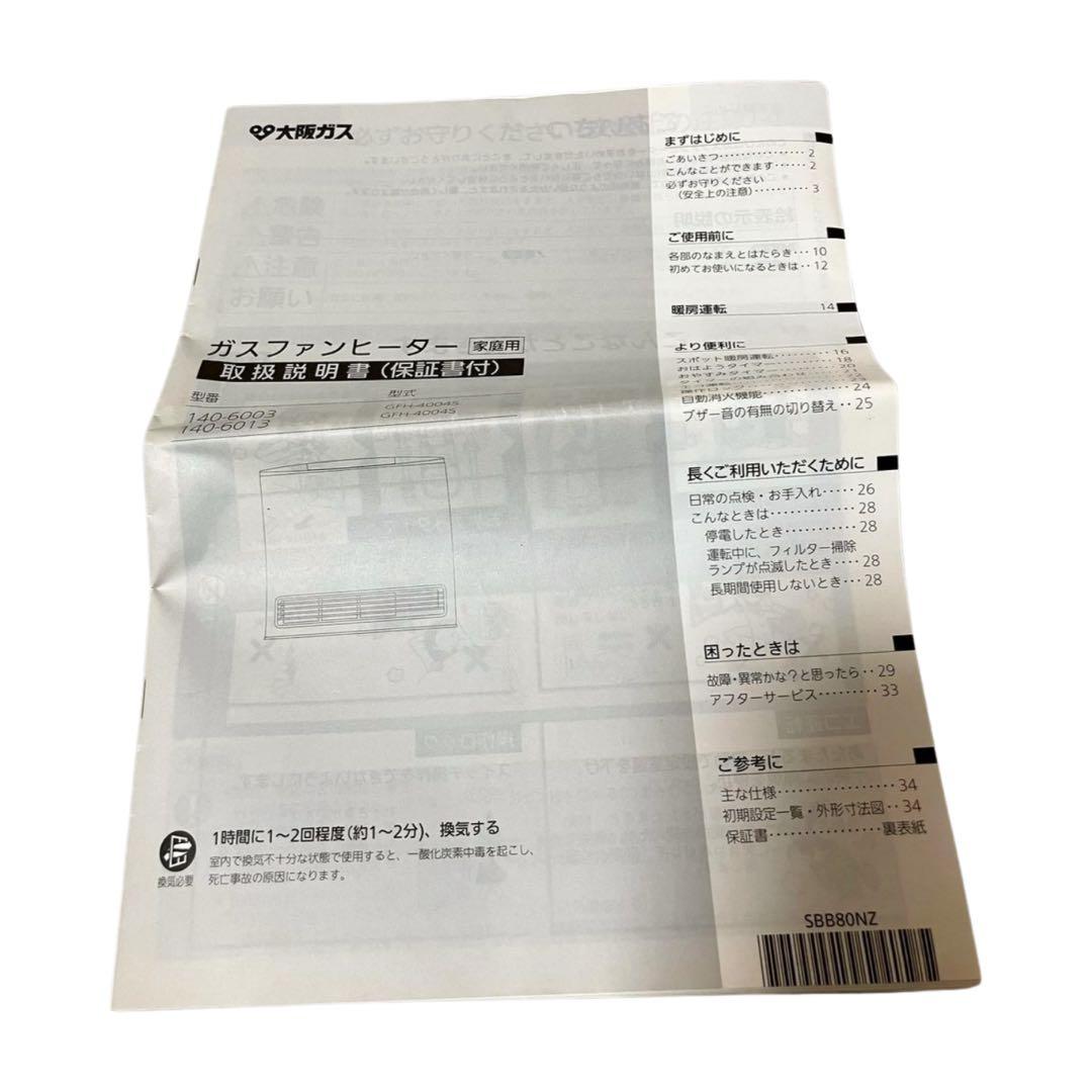 ノーリツ GFH-4004S ガスファンヒーター 都市ガス用 ホース付　説明書付