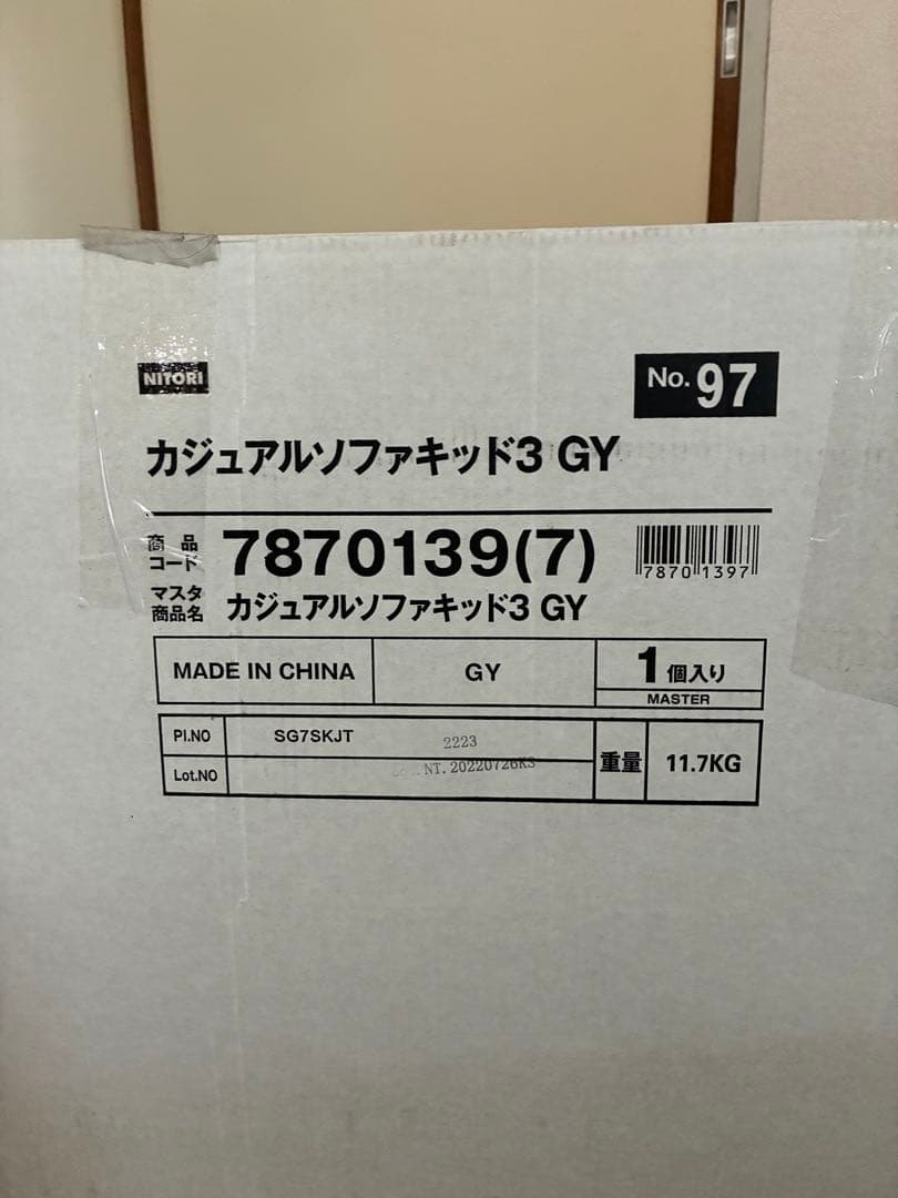 ニトリ　カジュアルソファキッド3 ローソファ　ソファベッド