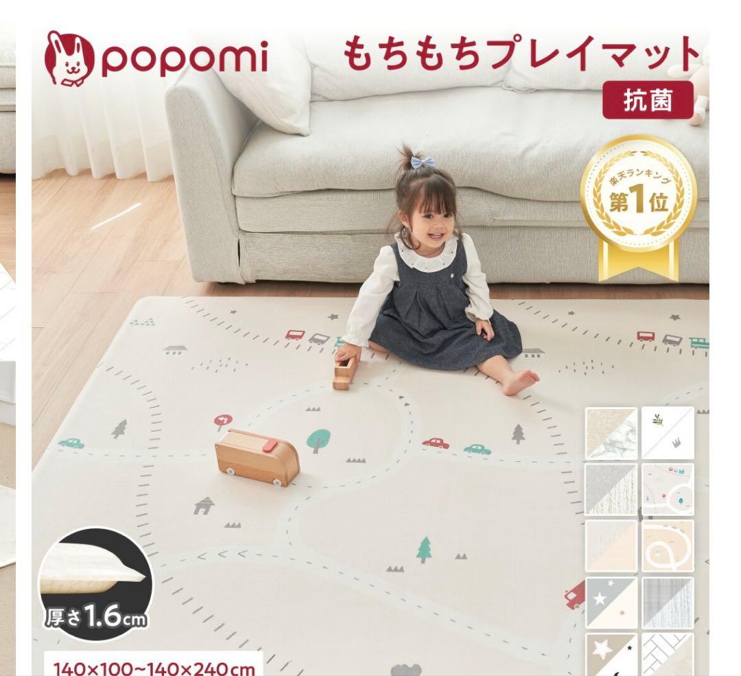 もちもちプレイマット popomi プレイマット　ベビーマット PVCマット
