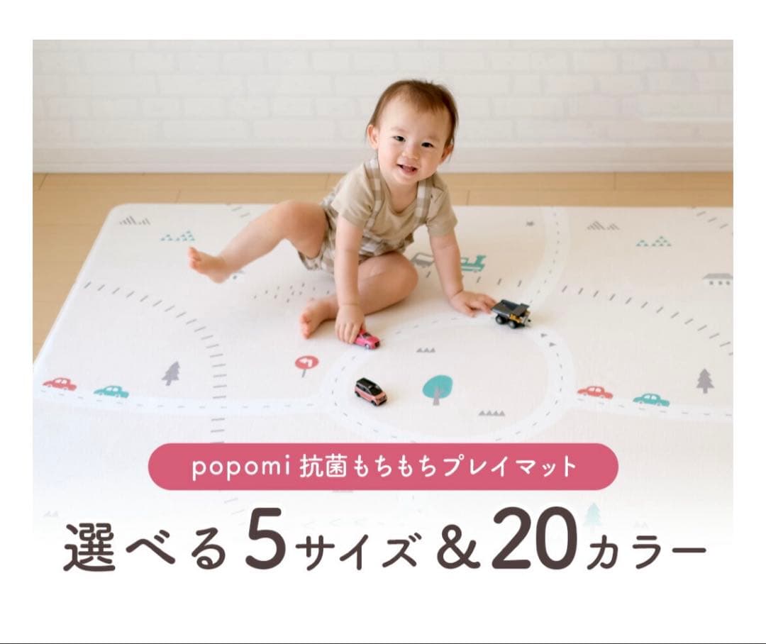 もちもちプレイマット popomi プレイマット　ベビーマット PVCマット