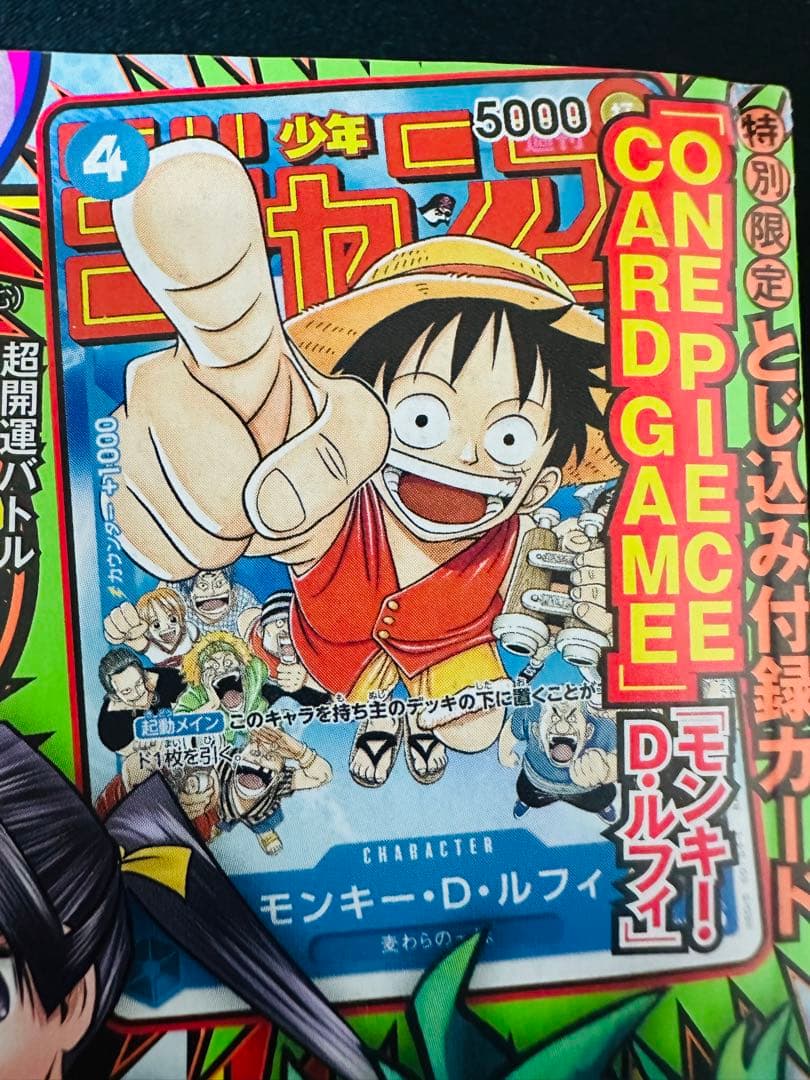 ワンピースカード プロモ モンキー・D・ルフィ週刊少年ジャンプ付録P-033