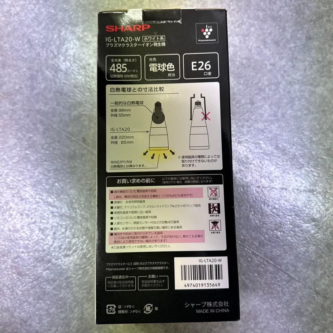 SHARP IG-LTA20-W イオン発生器