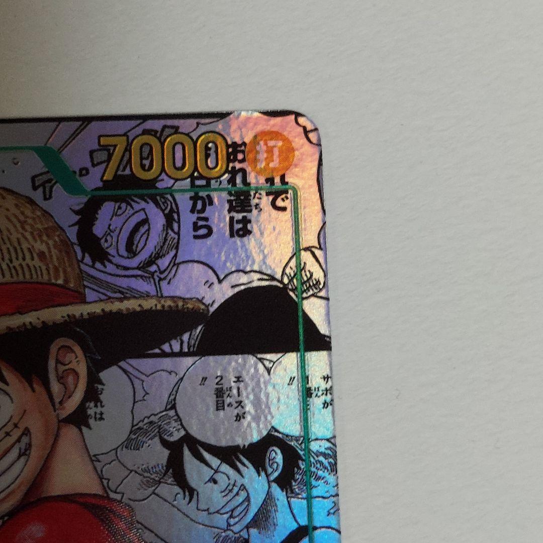 モンキー・D・ルフィ スーパーパラレル(コミパラ) 受け継がれる意思