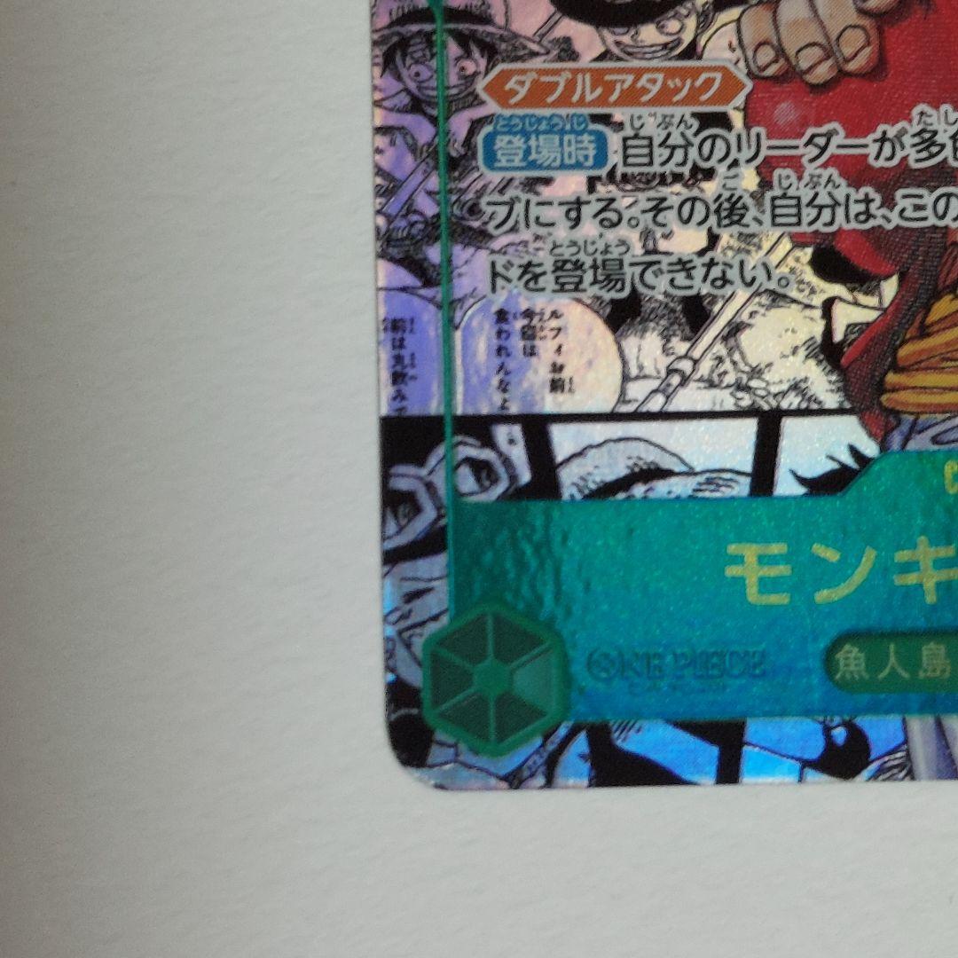 モンキー・D・ルフィ スーパーパラレル(コミパラ) 受け継がれる意思