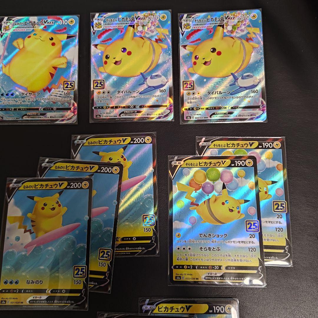 なみのり そらをとぶ ピカチュウ V　VMAX 25th