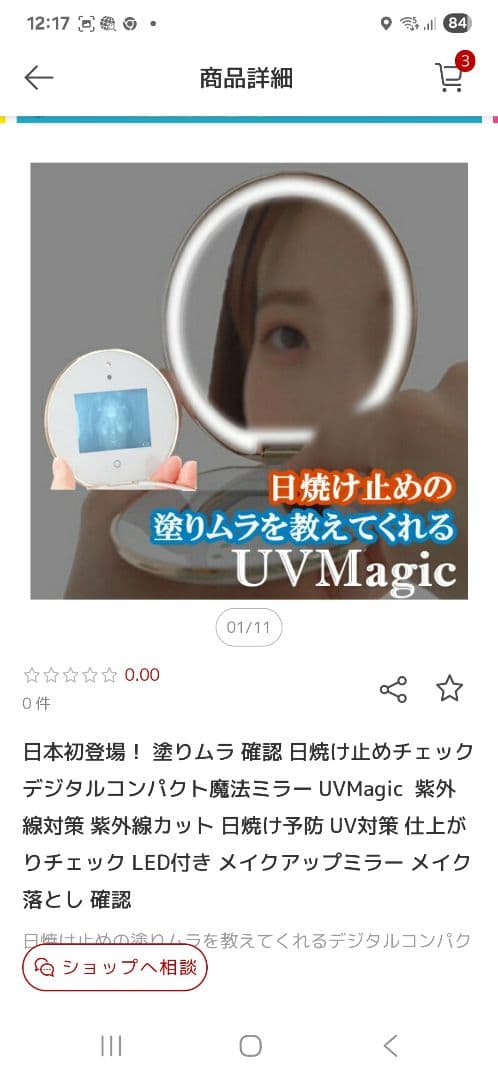 SALEで超お得❗UV Magic 紫外線日焼け止めチェック　コンパクトミラー