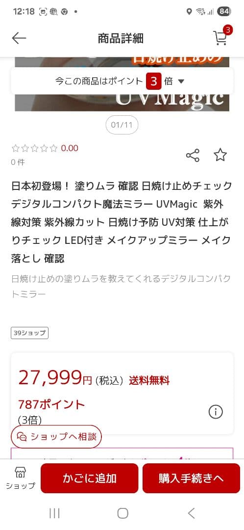 SALEで超お得❗UV Magic 紫外線日焼け止めチェック　コンパクトミラー