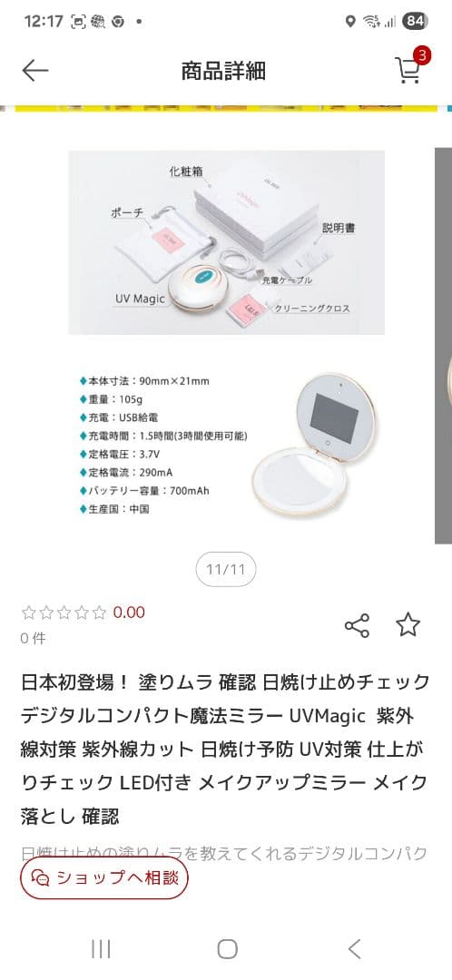 SALEで超お得❗UV Magic 紫外線日焼け止めチェック　コンパクトミラー