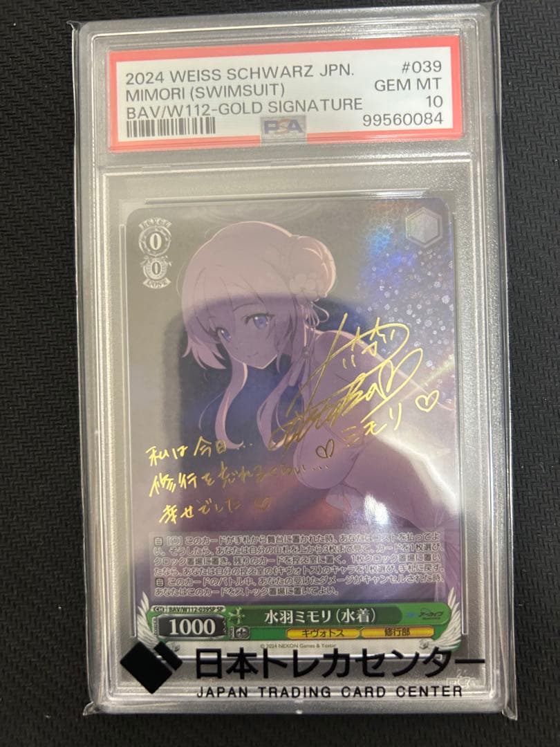 PSA10 WS ヴァイス　ブルーアーカイブ　水羽ミモリ 水着 SP サイン
