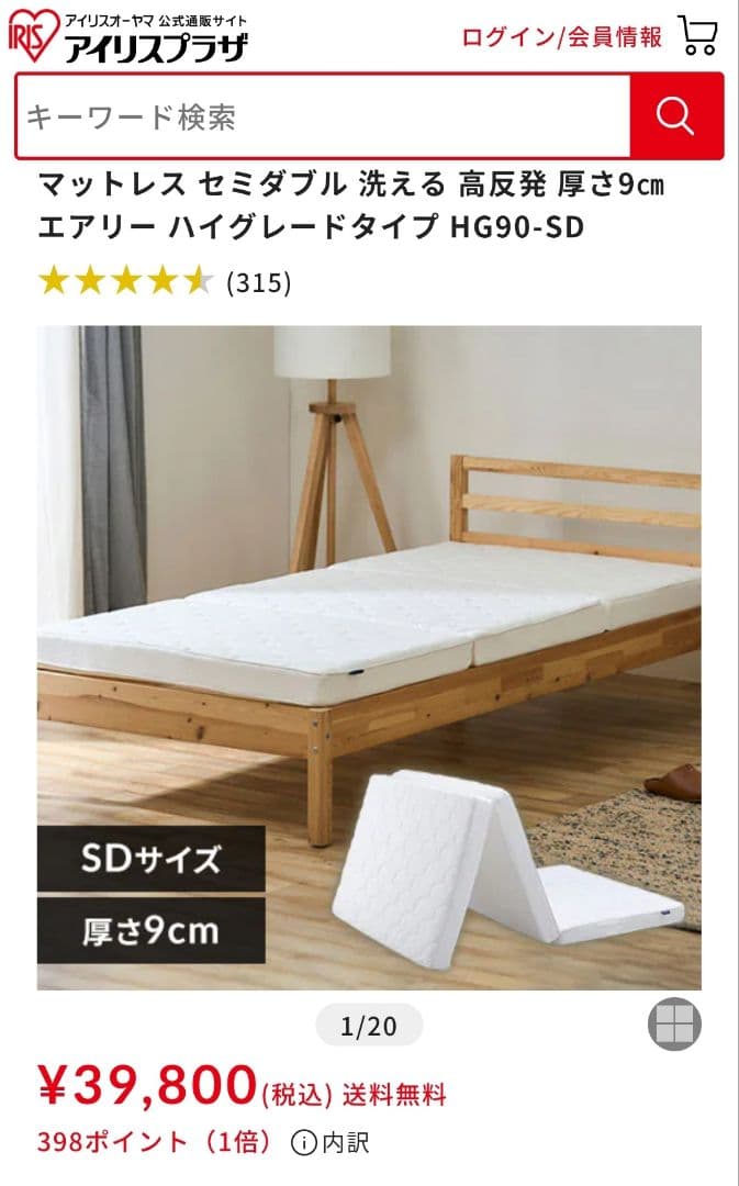 【美品使用1週間】アイリスオーヤマAiry エアリーマットレス HG90-SD