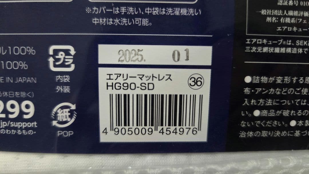 【美品使用1週間】アイリスオーヤマAiry エアリーマットレス HG90-SD