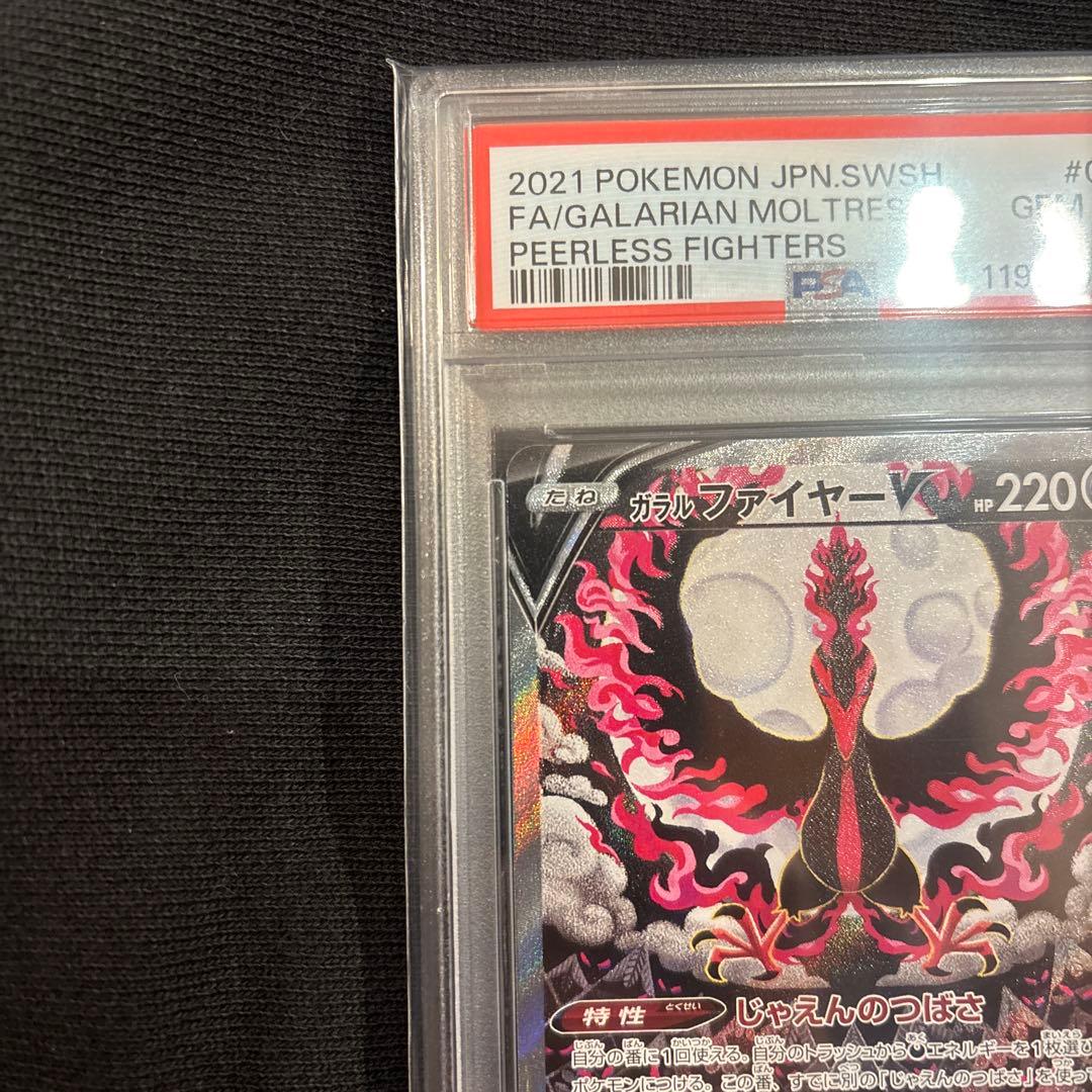 PSA10 ガラルファイヤーV SR S5a