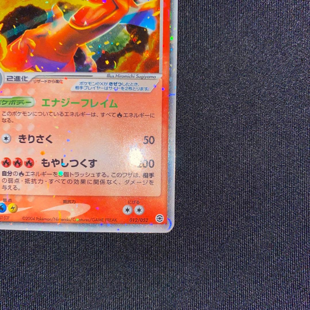 リザードンex ランダム構築スターター 012/052