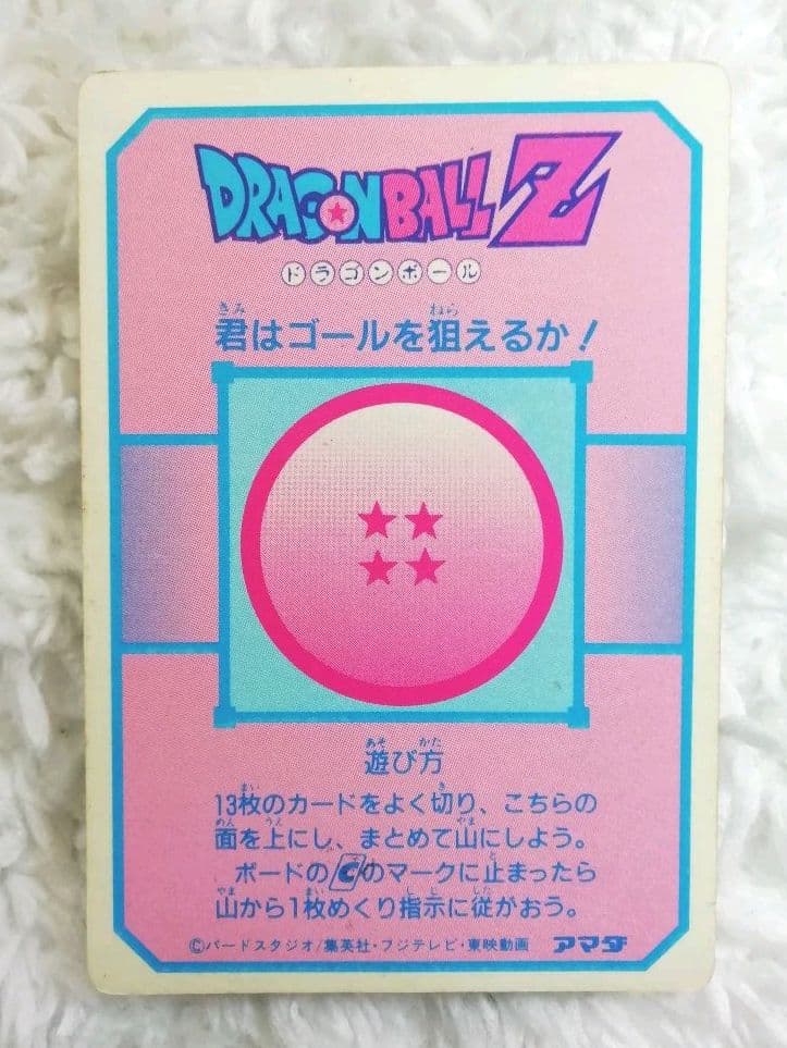 【入手困難❗️】ドラゴンボール アマダ カード 大猿 龍文字 激レア 当時物