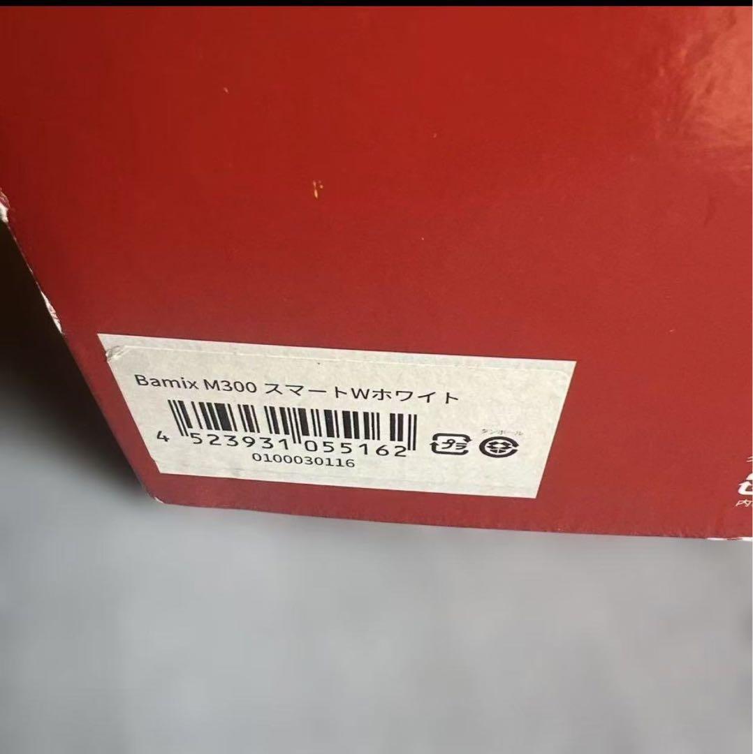 新品未使用 bamix M300 スマートWホワイト