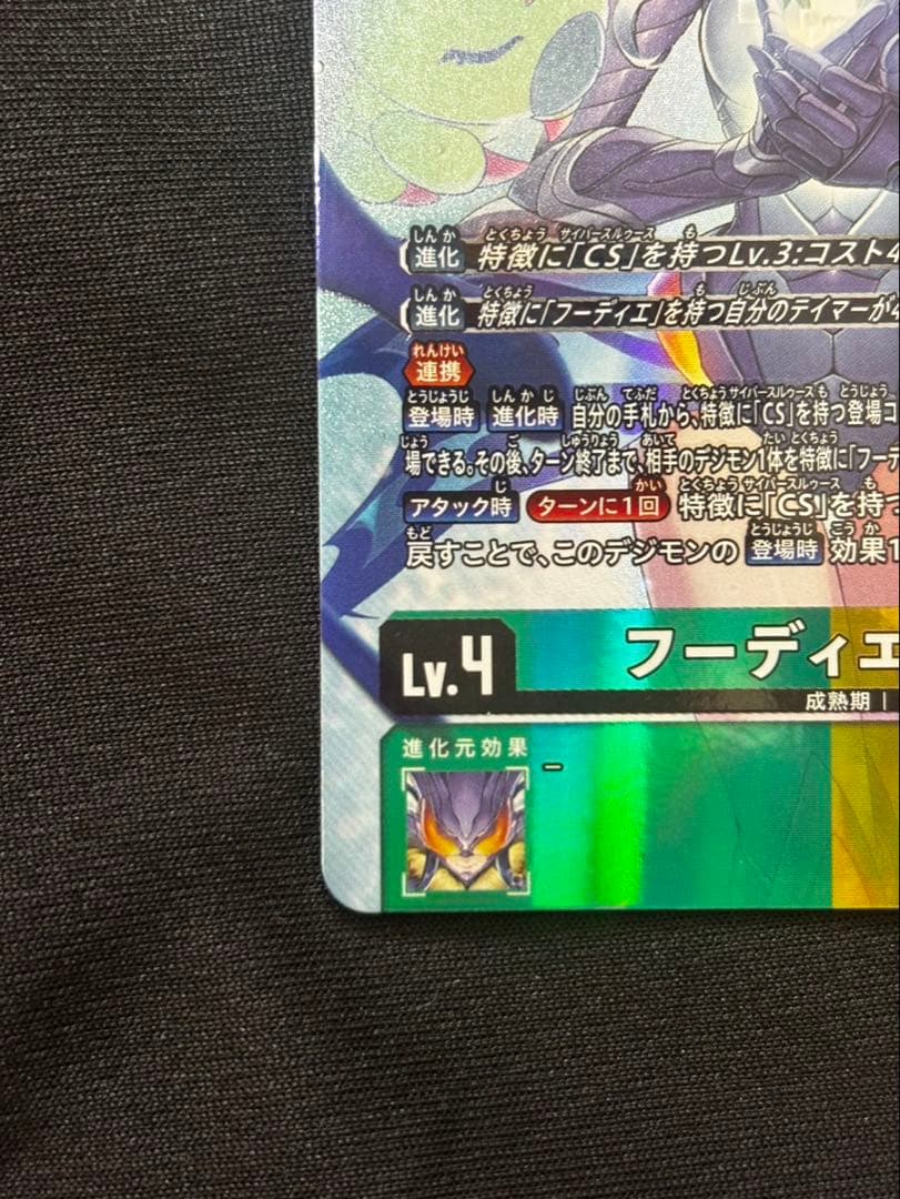 デジモンカード　フーディエモン　パラレル　15日まで限定出品