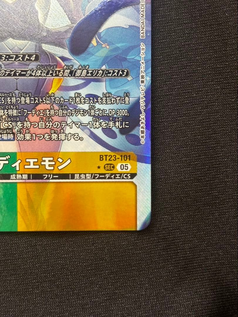 デジモンカード　フーディエモン　パラレル　15日まで限定出品