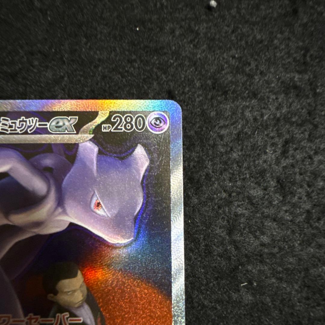 ポケモンカード　ロケット団のミュウツーex sar megaドリームex