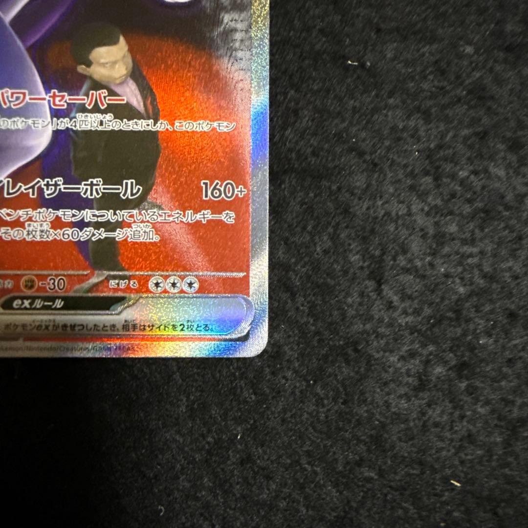 ポケモンカード　ロケット団のミュウツーex sar megaドリームex