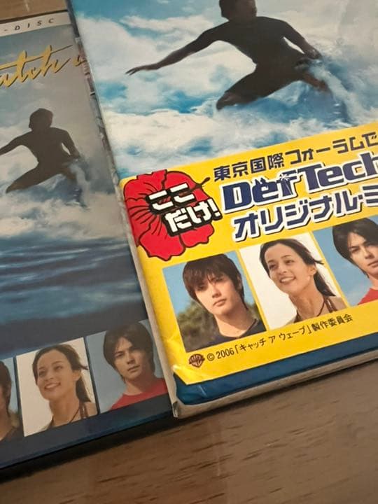 初回限定ステッカー香水付！キャッチアウェーブプレミアムボックス