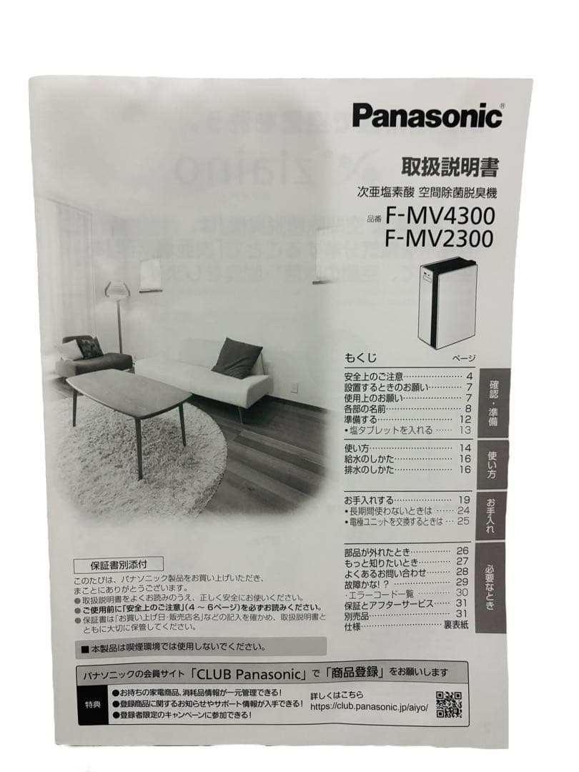 Panasonic ジアイーノ F-MV4300