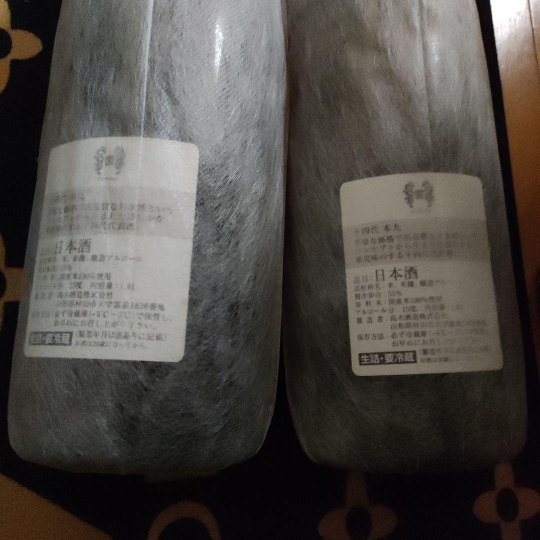 十四代日本酒 2本セット 2025年製造