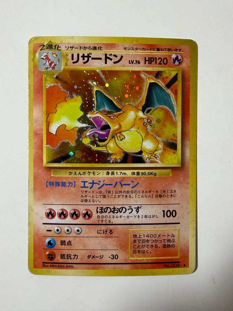 No.006 リザードン Lv.76 旧裏 ★マークあり